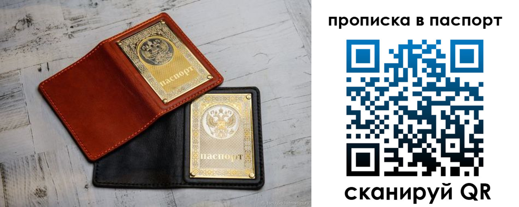 прописка регистрация в Домодедово