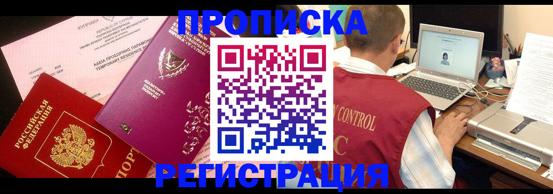 прописка для военкомата в Домодедово