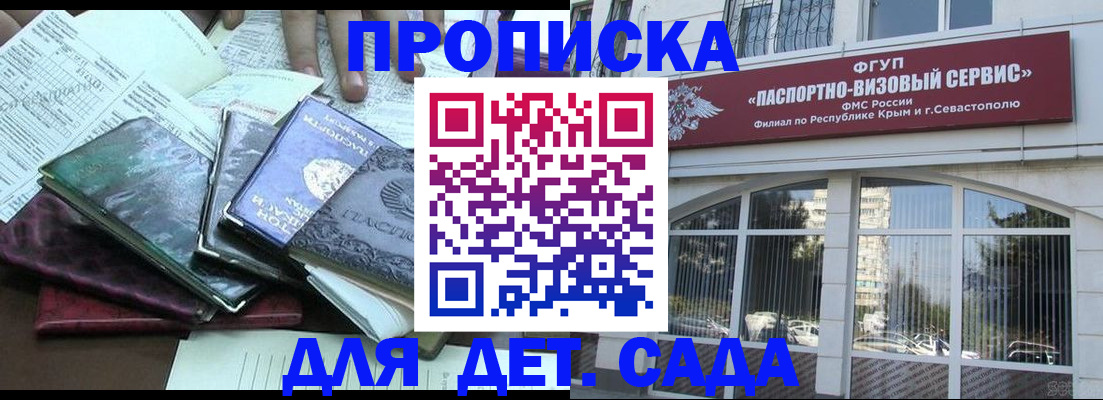 прописка в Домодедово