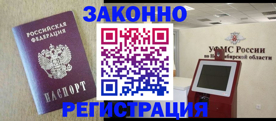 миграционный учет в Домодедово