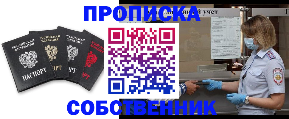 пропишу в квартире в Домодедово