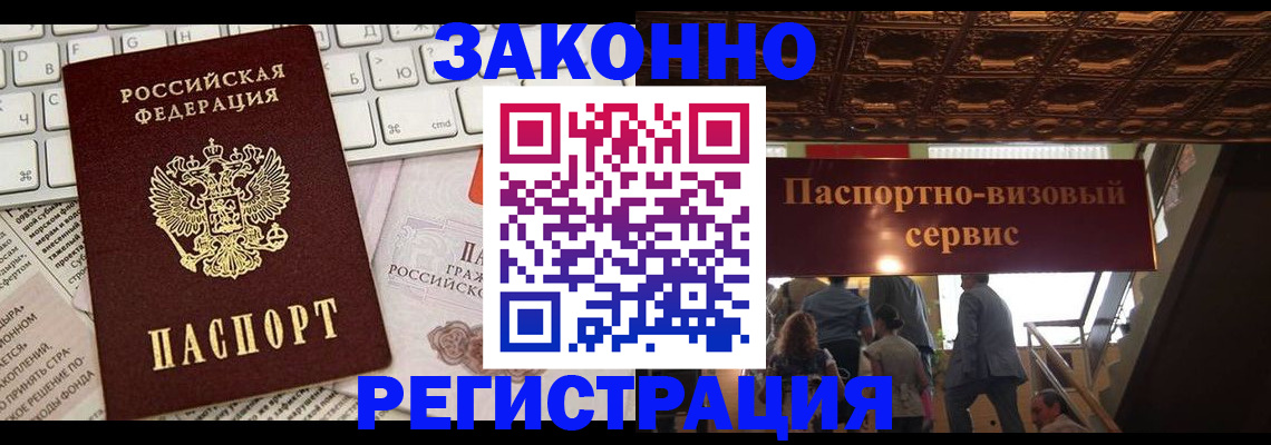 прописка для работы в Домодедово