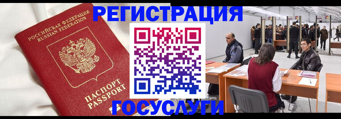 прописка штамп в Домодедово