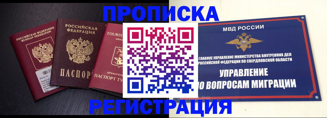 временная регистрация недорого в Домодедово