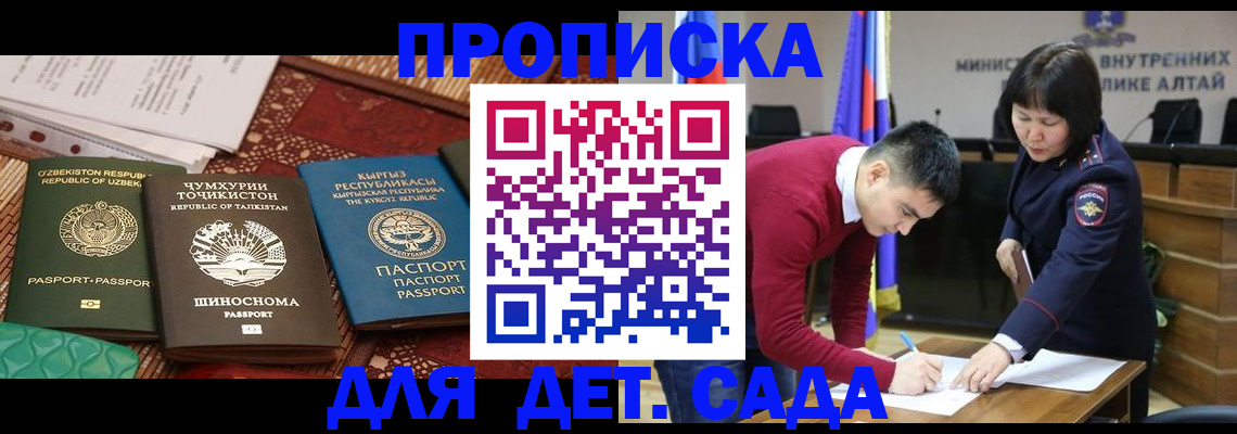 временная прописка в Домодедово